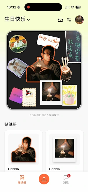 Pinly 生日贴纸册中的照片祝福和便签拼贴案例